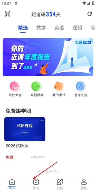 近课考研