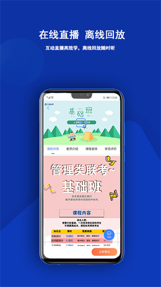 近课考研