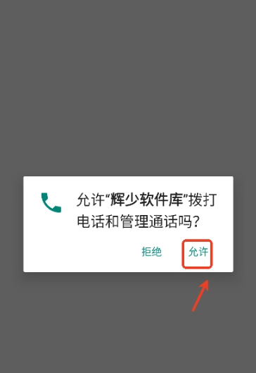 辉少软件库最新版截图0