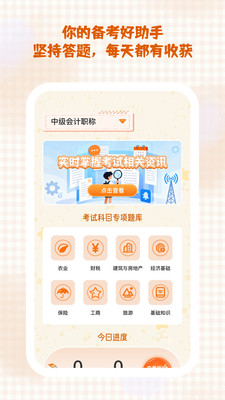 秒学速通截图2