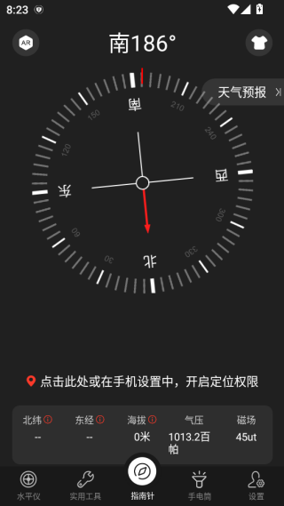 天天指南针