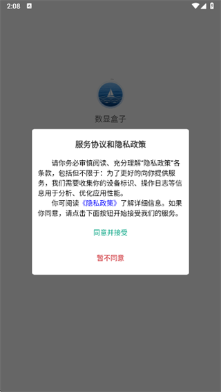 数显盒子