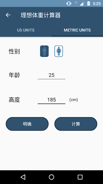 减肥计算器正版