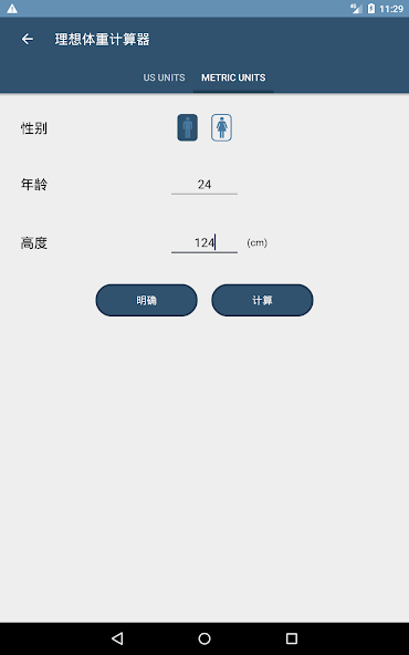 减肥计算器正版