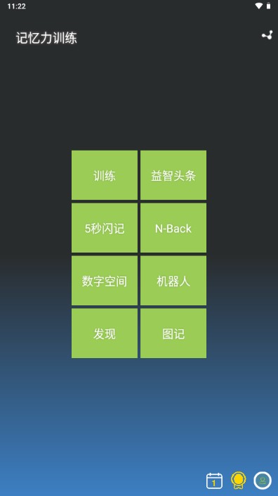 记忆力训练安卓版截图1