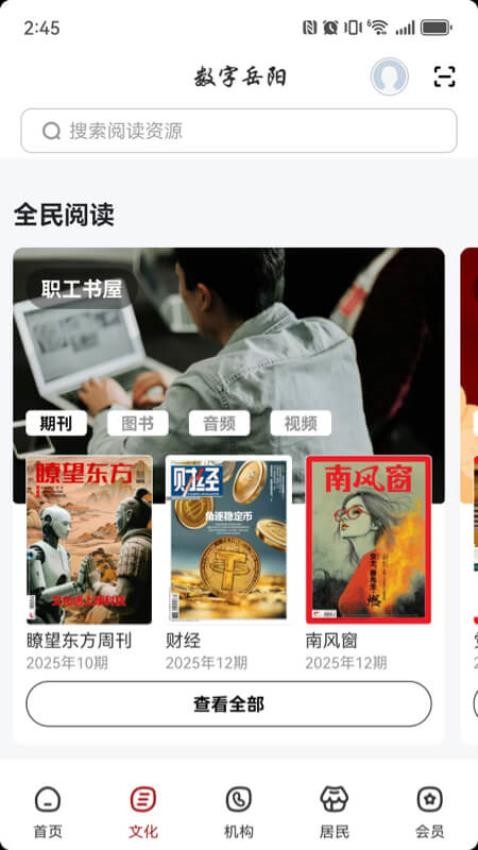 数字岳阳截图2