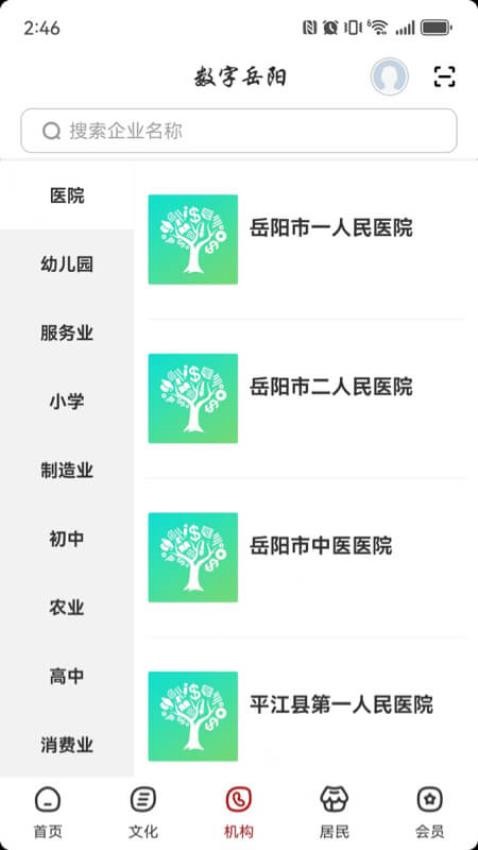 数字岳阳截图3
