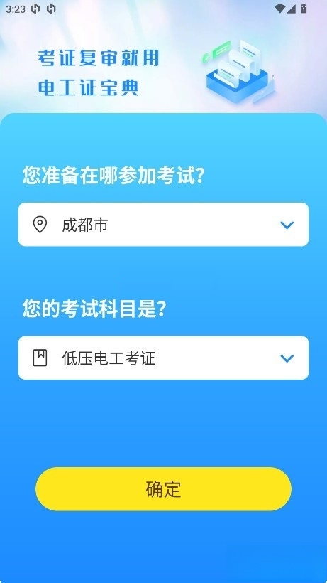 电工证宝典