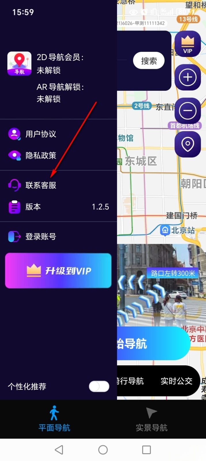 3D实景导航手机软件