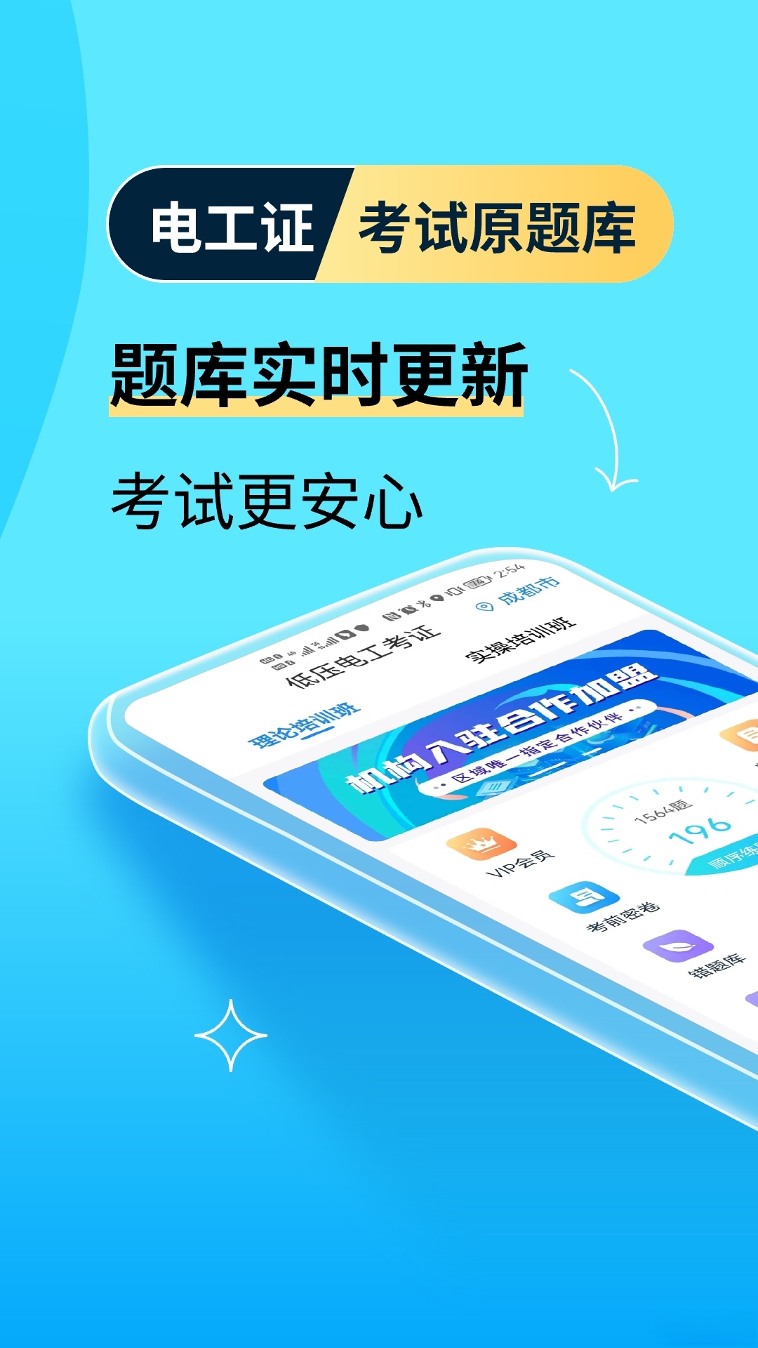 电工证宝典截图0