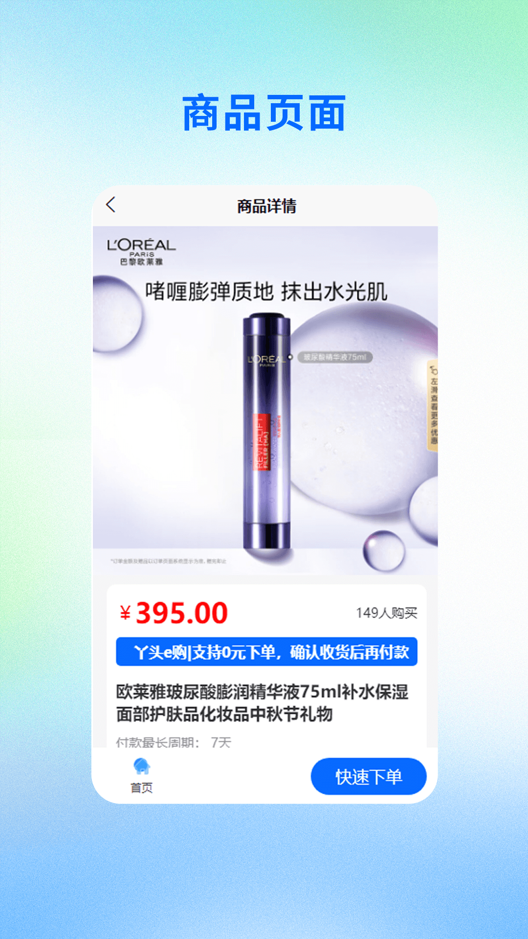 丫头e购截图2