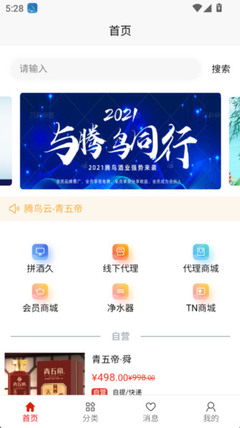 腾鸟云截图3