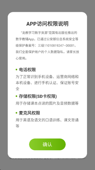 龙教学习数字资源