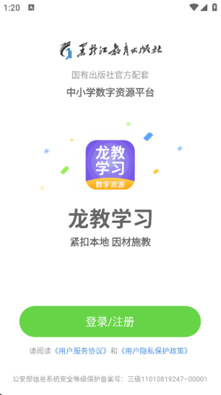龙教学习数字资源