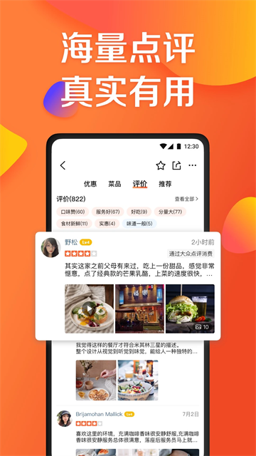 大众点评2026最新版截图0