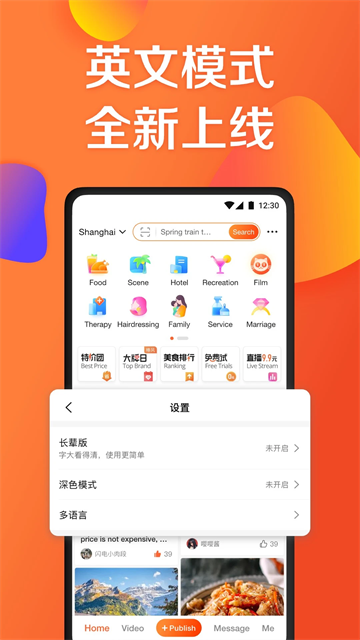 大众点评2026最新版截图1