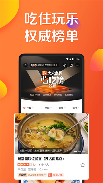 大众点评2026最新版截图2