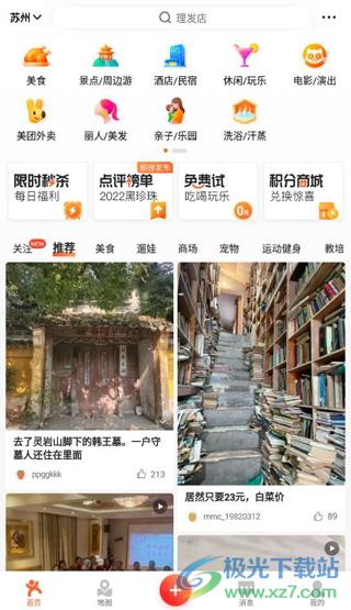 大众点评2026最新版