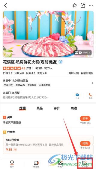 大众点评2026最新版