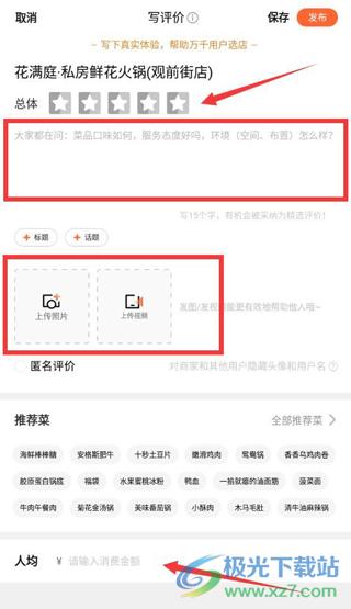 大众点评2026最新版