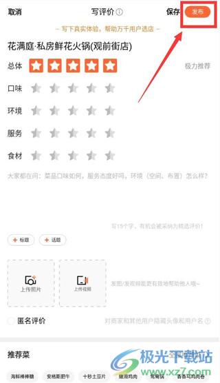大众点评2026最新版