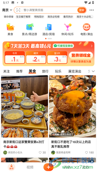 大众点评2026最新版