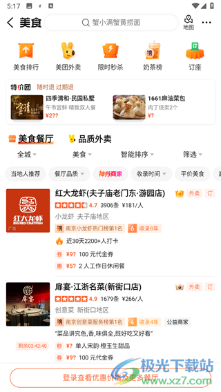 大众点评2026最新版