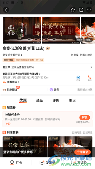 大众点评2026最新版