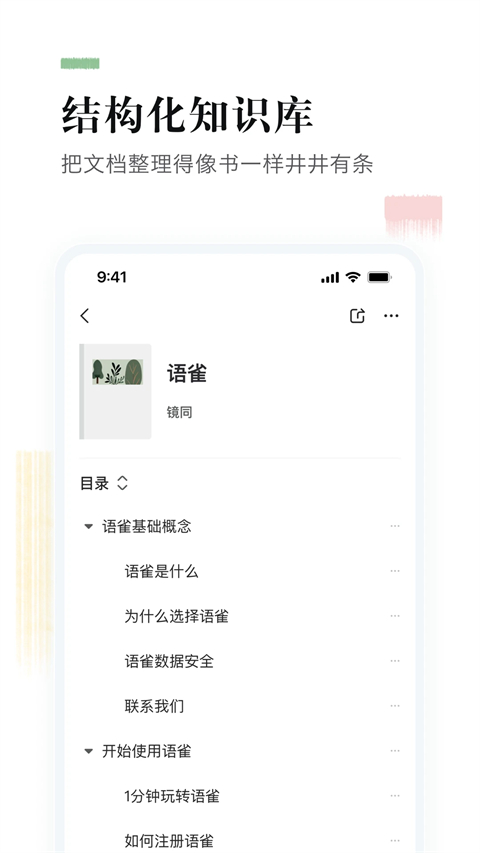 语雀知识库截图1