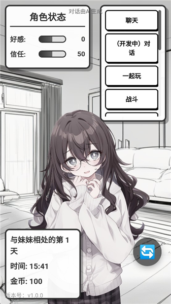 妹居物语测试版