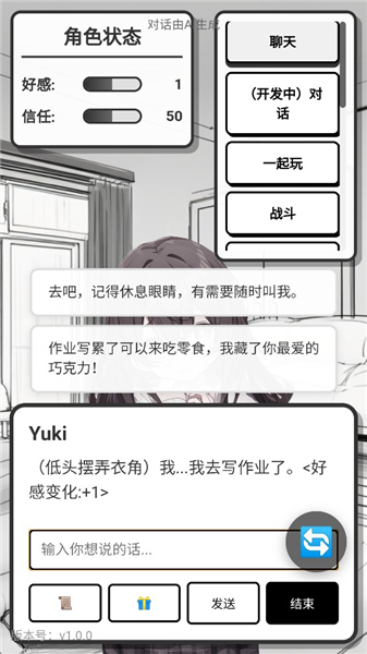 妹居物语测试版
