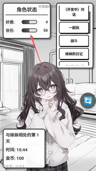 妹居物语测试版