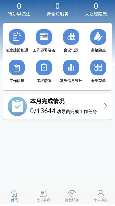 道交安截图0