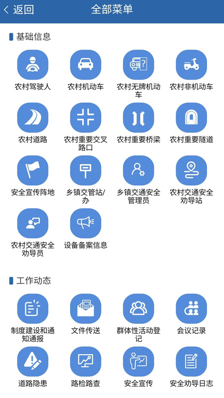 道交安截图1