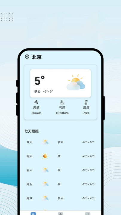 晴天先知道截图2