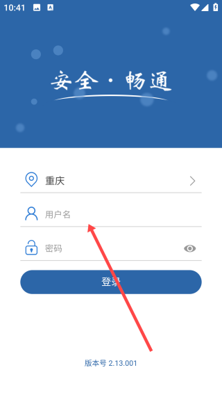 道交安
