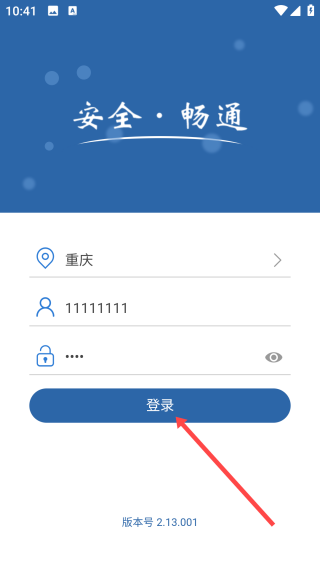 道交安