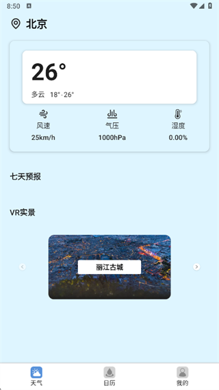 晴天先知道