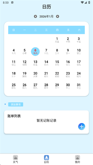 晴天先知道
