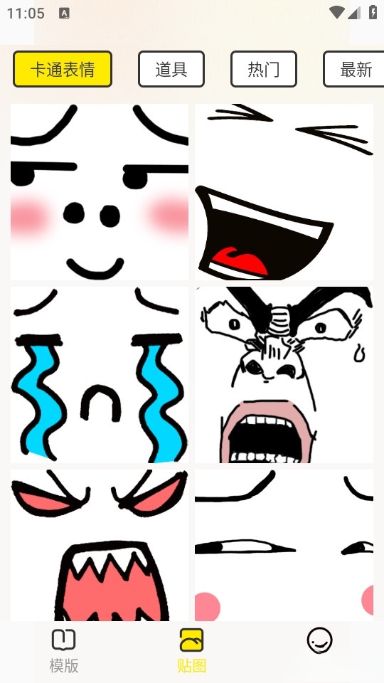 暴走P图侠截图3