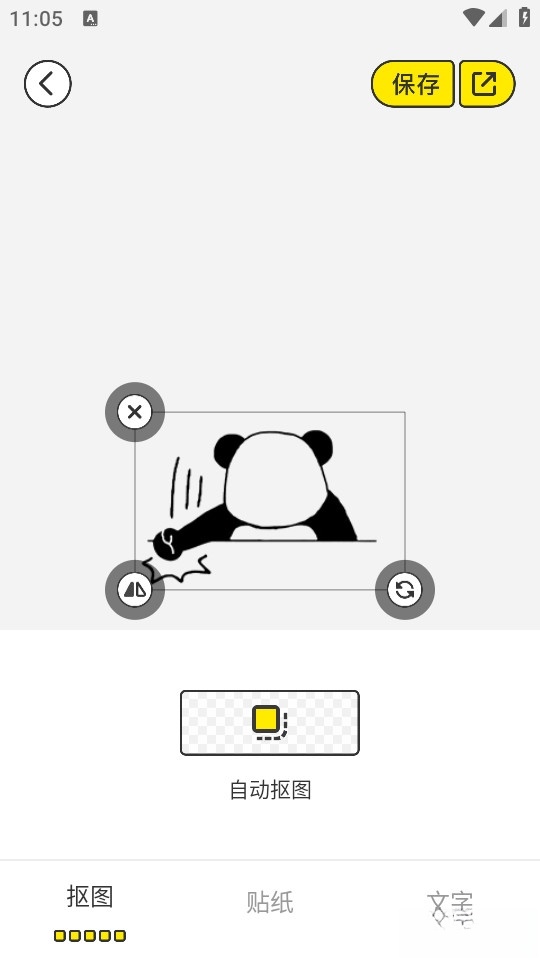 暴走P图侠截图1