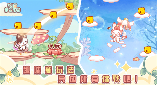旅猫梦幻乐园截图3