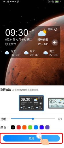 当准天气正版