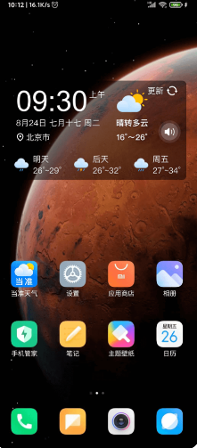 当准天气正版