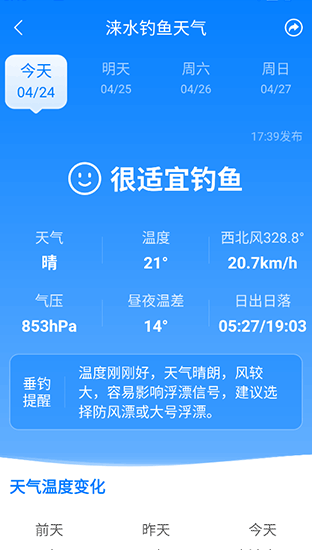 当准天气正版