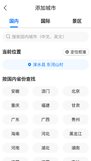当准天气正版