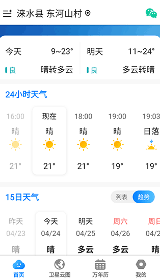 当准天气正版