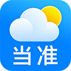 当准天气正版