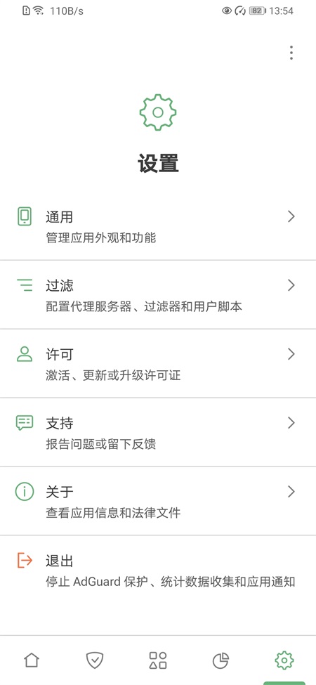AdGuard截图4