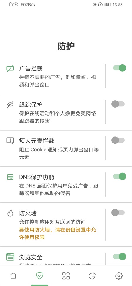 AdGuard截图1